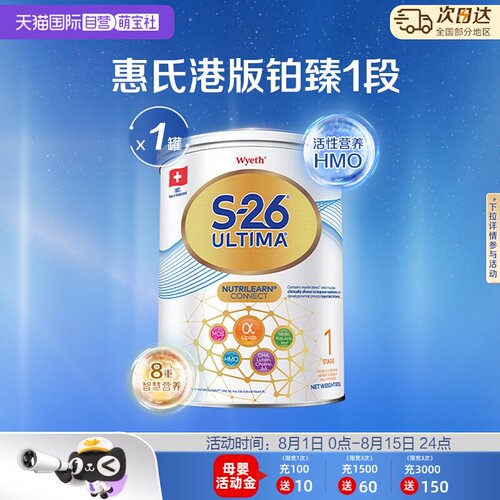 【自营】惠氏港版S26铂臻1段800g