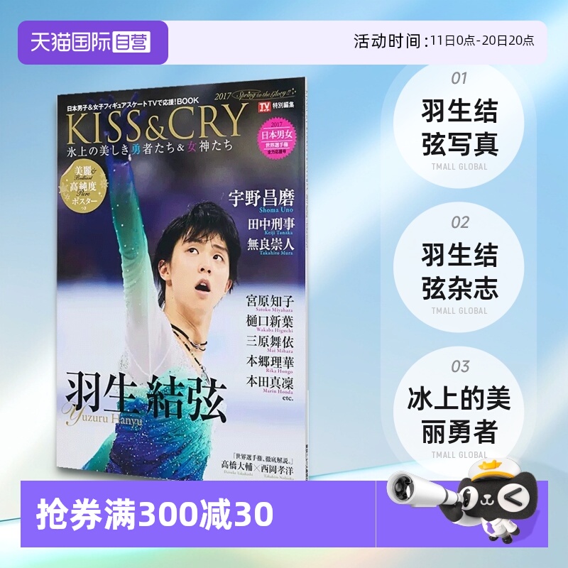 羽生结弦写真羽生结弦kisscry