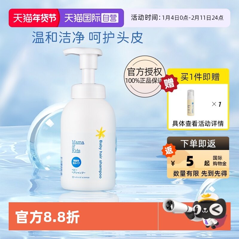 【自营】mama&kids婴幼儿洗发水宝宝保湿泡沫氨基酸温和护发370ml