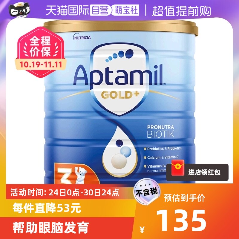 【自营】新西兰爱他美aptamil进口金装较大婴儿奶粉3段牛奶粉澳洲高性价比高么？