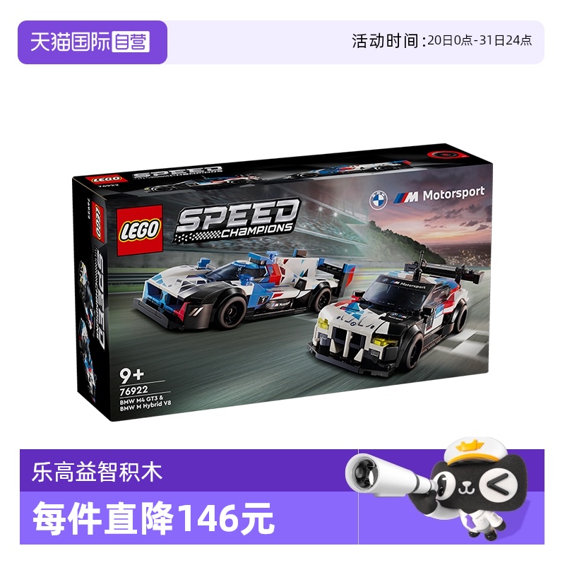 【自营】乐高76922宝马M4GT3和宝马MHybridV8赛车积木玩具男