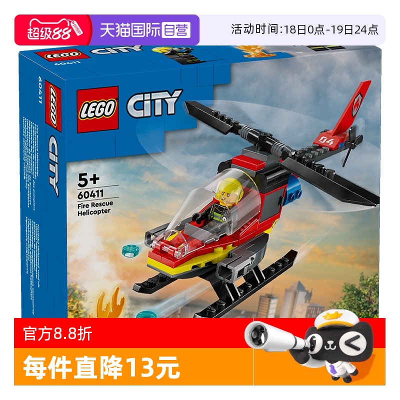【自营】LEGO乐高城市系列60411消防直升机儿童拼搭积木玩具