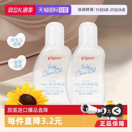 【自营】日本本土版 贝亲婴儿宝宝按摩油润肤油保湿80ml*2身体