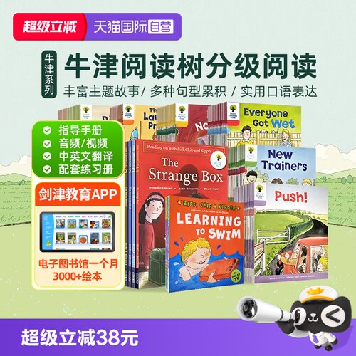 牛津阅读树OxfordReadingTree