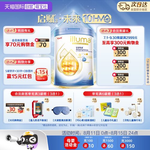 【自营】惠氏启赋未来10HMO2段