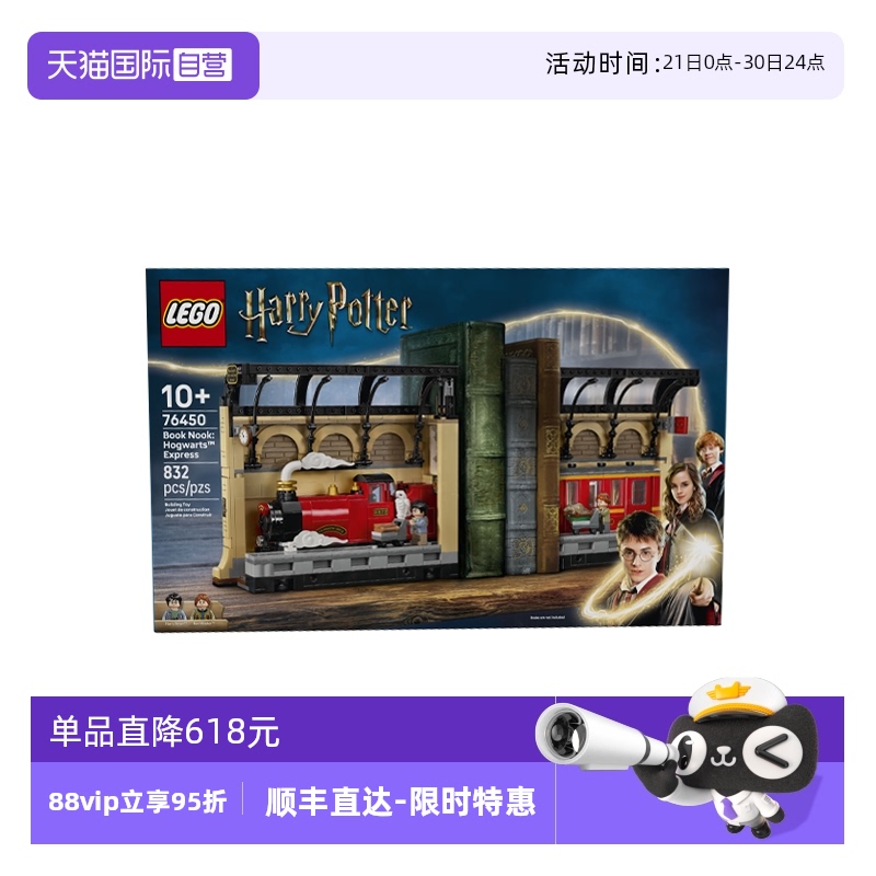 【自营】乐高76450哈利波特系列书架装饰：霍格沃茨特快列车积木