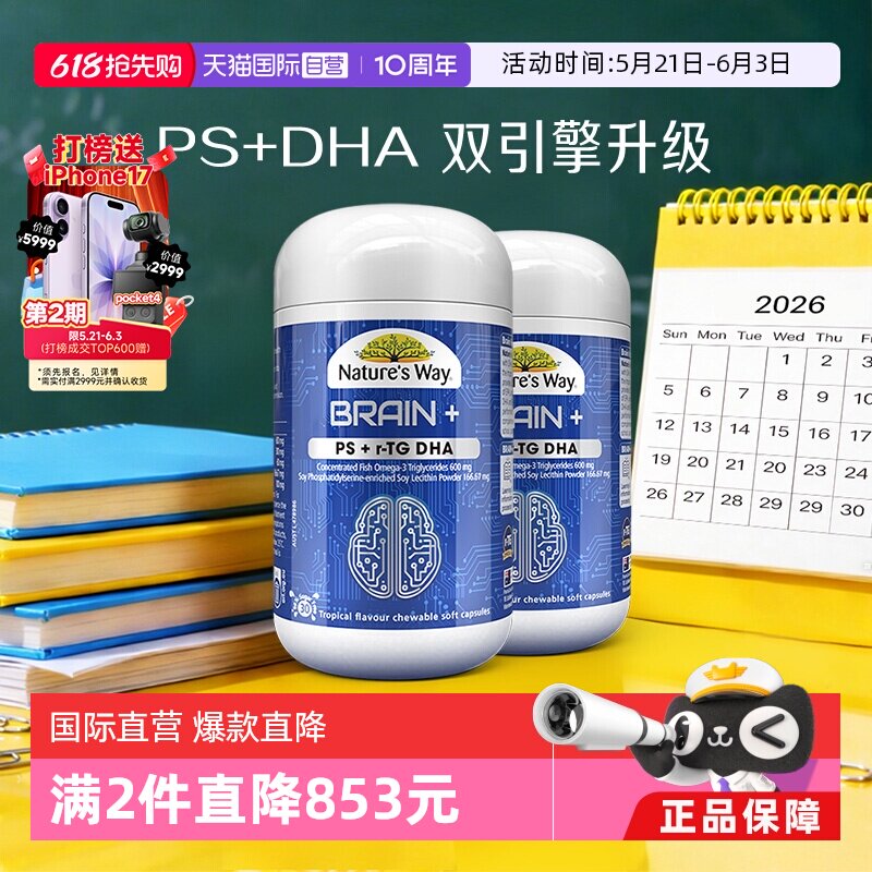 【自营】NaturesWay脑力佳备考PS磷脂酰丝氨酸青少年鱼油DHA*2