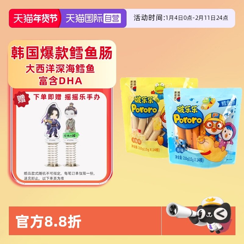 【自营】啵乐乐智慧鳕鱼肉肠原味芝士玉米宝宝儿童零食火腿无添加,婴童食品,肉肠/午餐肉,淘宝优惠券,粉丝福利购,淘宝优惠卷