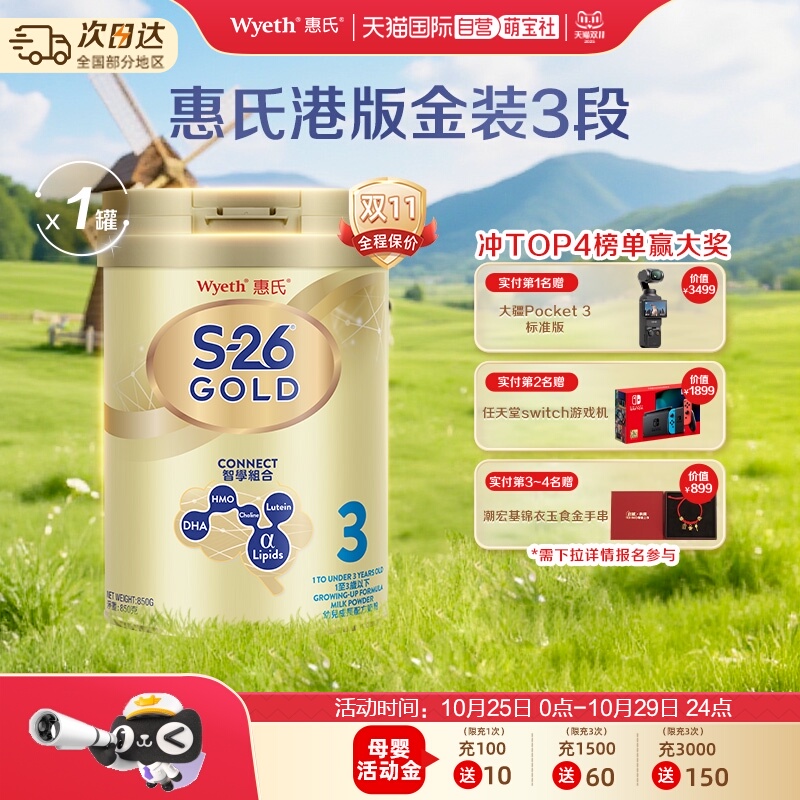 【自营】惠氏S26港版金装3段婴幼儿宝宝奶粉新加坡进口正品850g