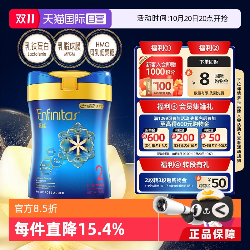 乳铁蛋白美赞臣港版6-enfinitas