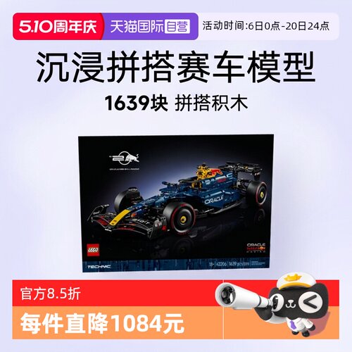 【自营】LEGO乐高机械组42206红牛车队RB20 F1赛车男孩拼搭积木