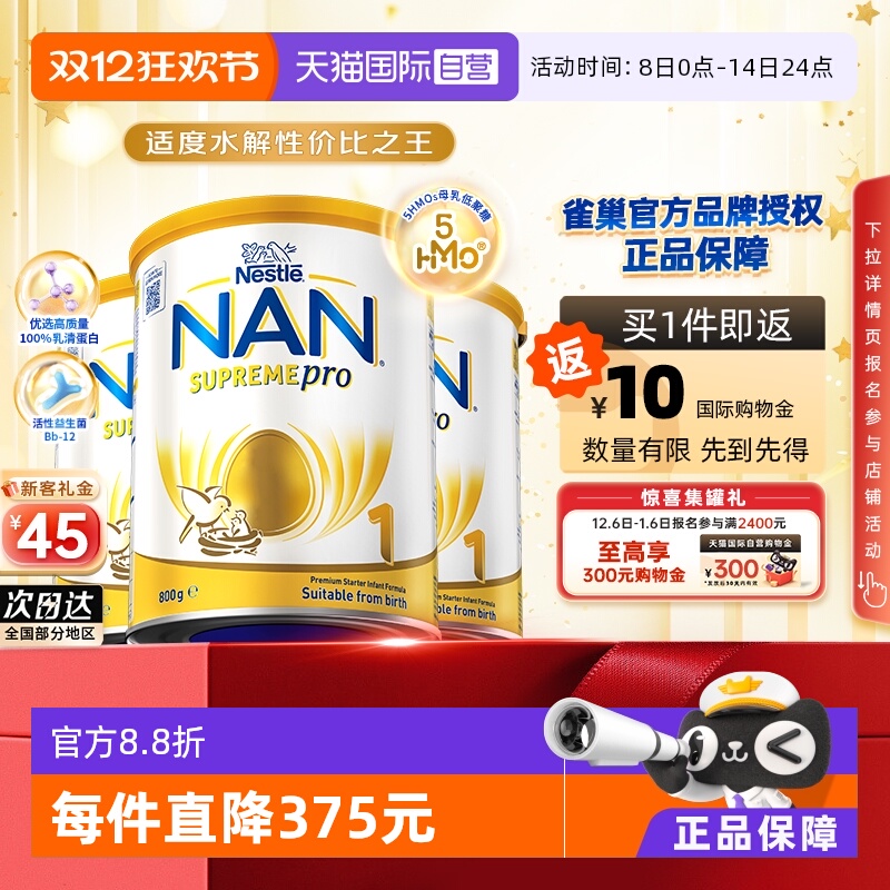 雀巢澳洲版超级能恩1段5hmo奶粉