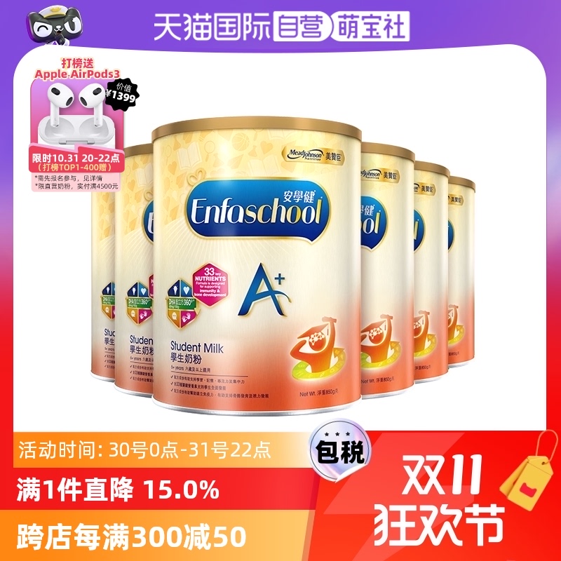 Ӫ޳ڸ۰氲ѧӤ׶̷5850g*6޺ʵ540.36Ԫ