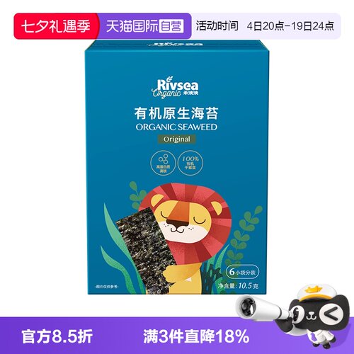 禾泱泱有机原生海苔儿童零食