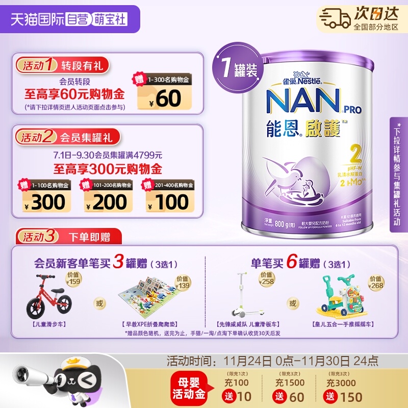 【自营】雀巢能恩启护适度水解hmo低敏配方婴幼儿奶粉800g*1