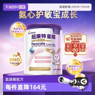 自营 纽康特星诺HMO氨基酸无敏配方粉 港版 400g 12个月适用
