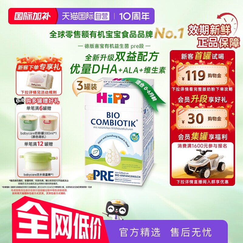 【自营】HiPP喜宝 德国珍宝益生菌婴幼儿奶粉Pre段*3盒 (0-6个月)