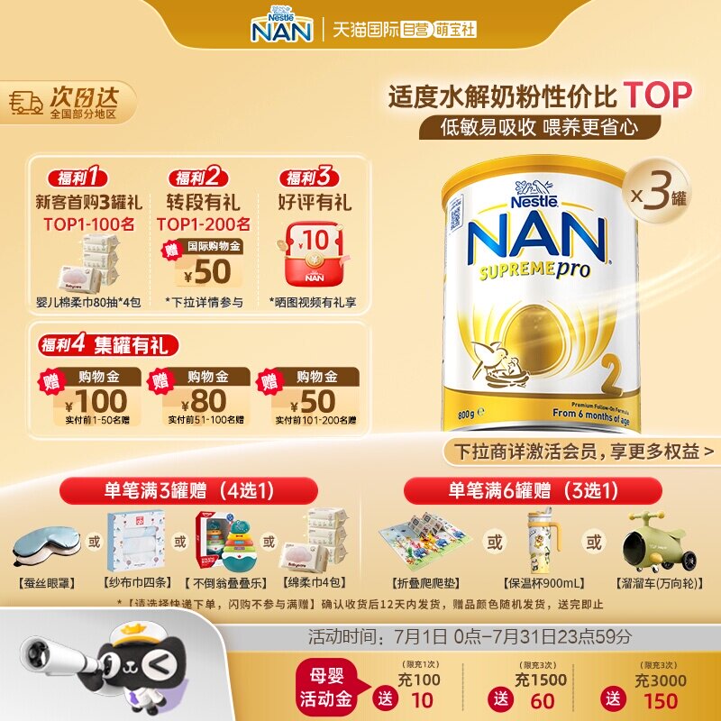 【自营】雀巢澳版超级能恩2段5HMO适度水解婴幼儿奶粉800g*3罐