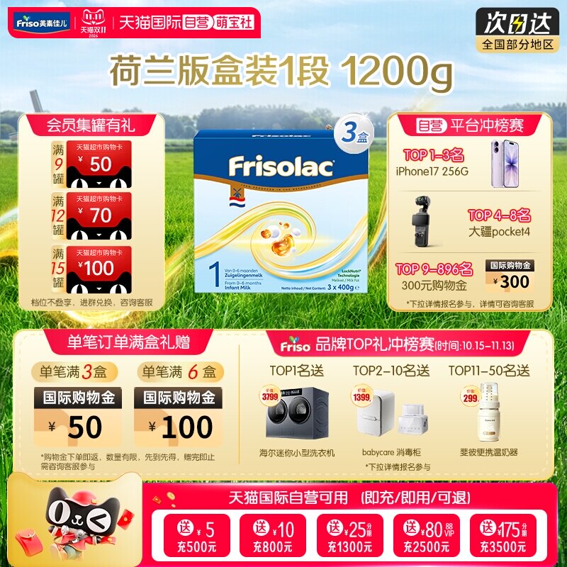 【自营】新品上市 美素佳儿荷兰原装进口婴幼儿奶粉1200克*3盒装