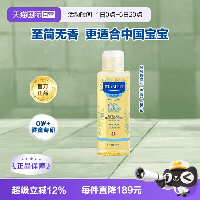 妙思按摩油(无香)MUSTELA