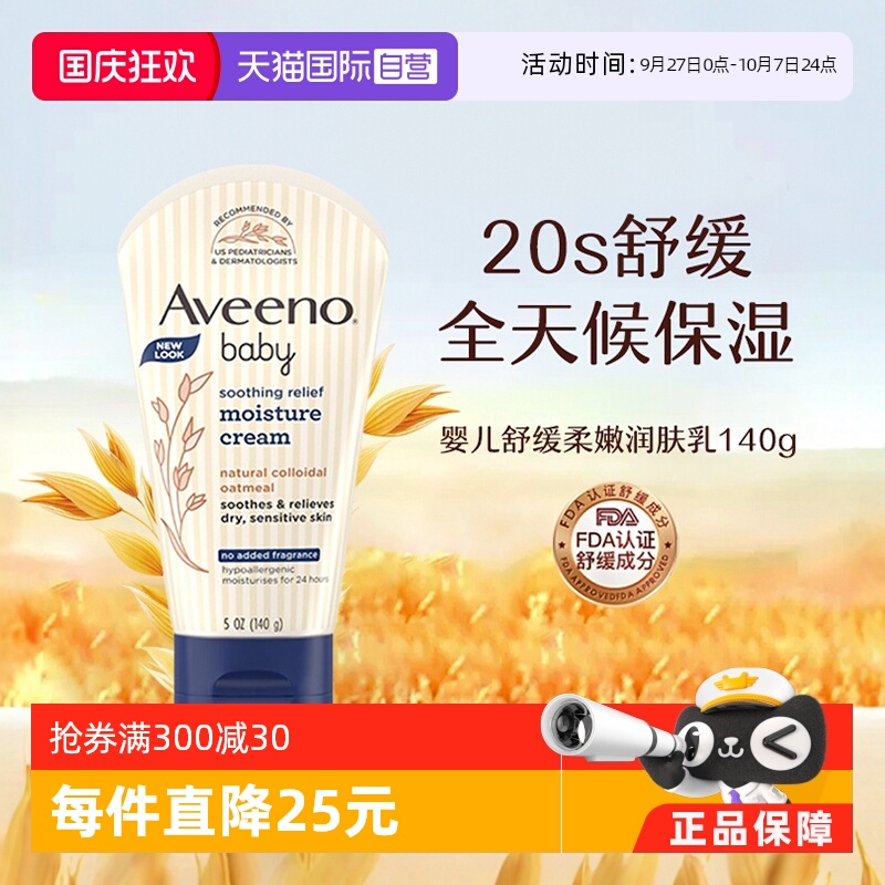 aveeno艾惟诺艾维诺保湿润肤乳