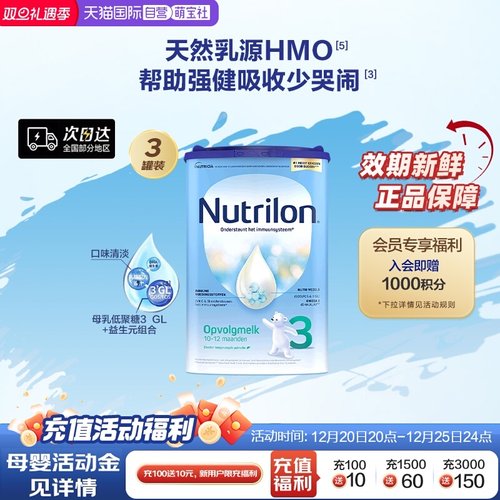 直营荷兰牛栏3段婴幼儿配方奶粉