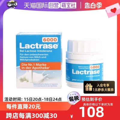 Lactrase德国吐奶不耐受乳糖酶