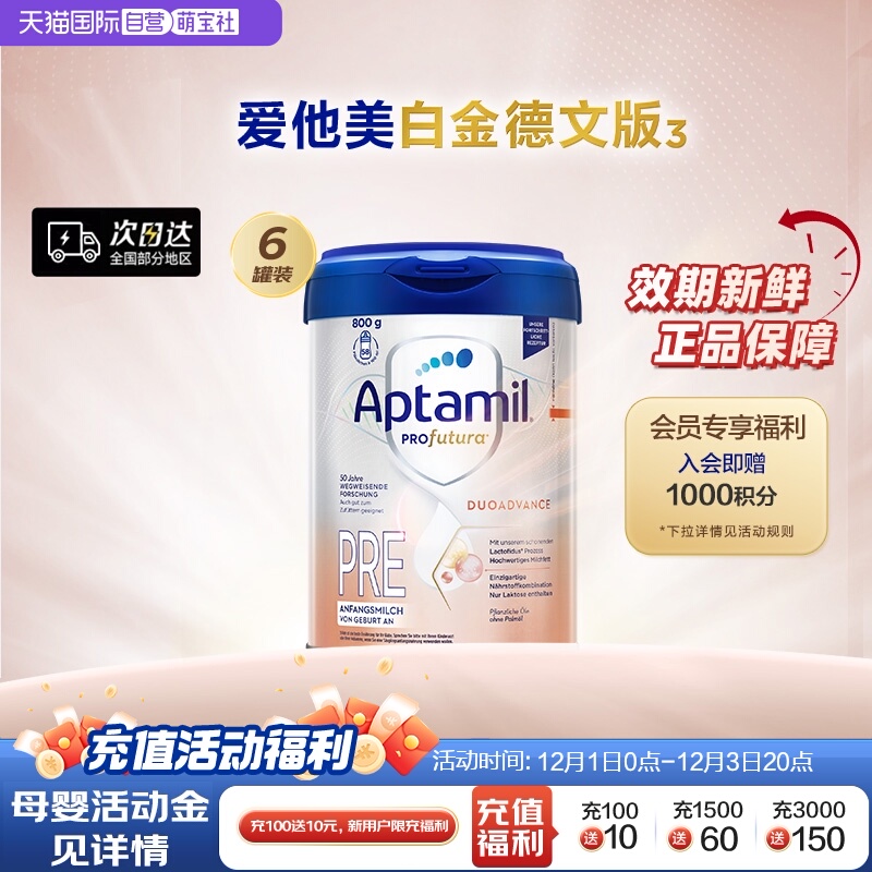 爱他美德国白金版pre段配方奶粉