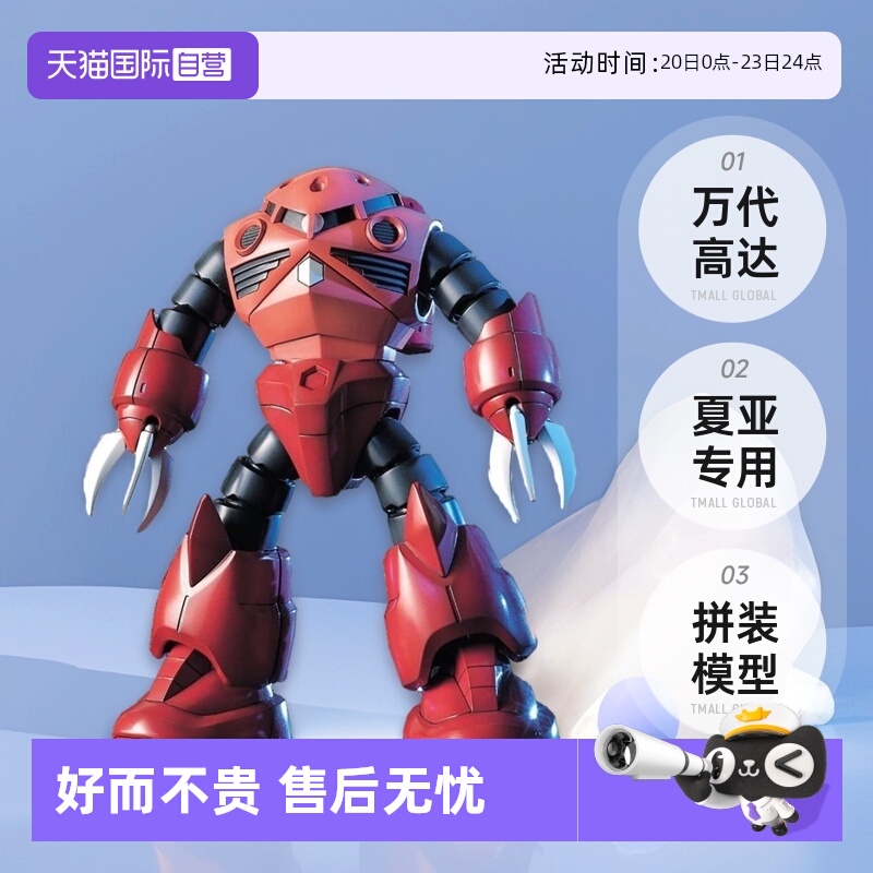 【自营】万代 高达 HGUC 019 1/144 红彗星 夏亚专用魔蟹拼装模型
