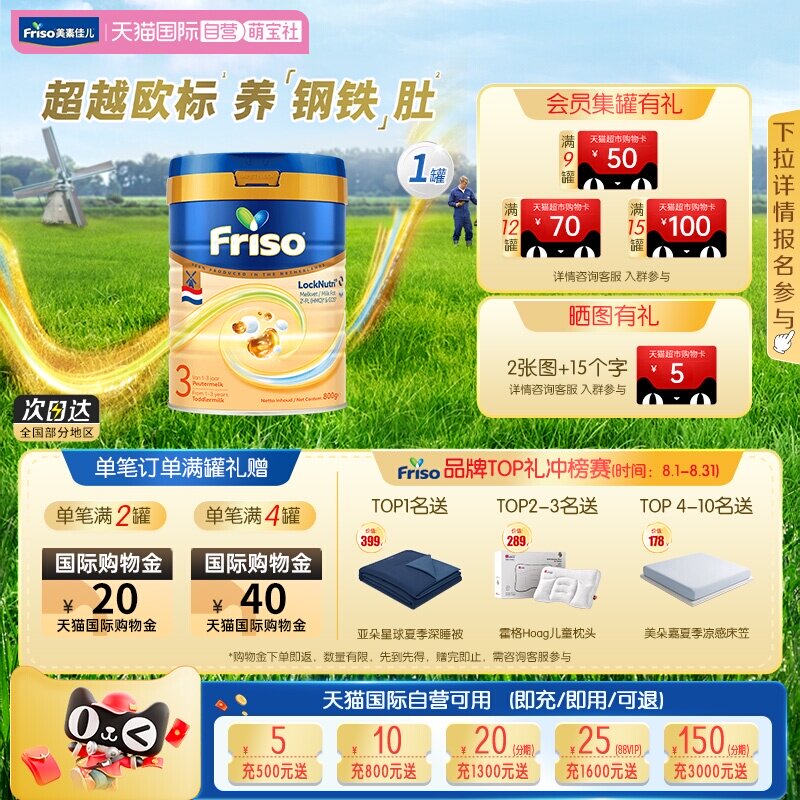 【自营】新客专享 美素佳儿荷兰白金版DHA升级HMO进口奶粉3段800g