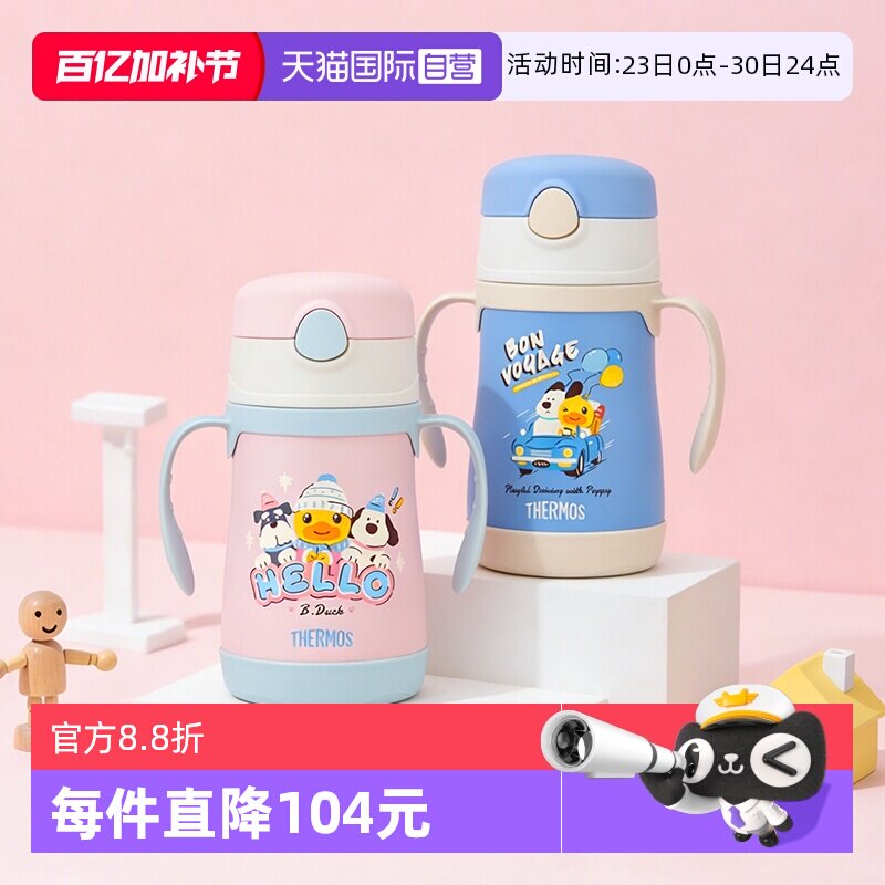 【自营】膳魔师儿童保温杯宝学饮吸管奶瓶手柄喝水壶婴幼儿园一岁