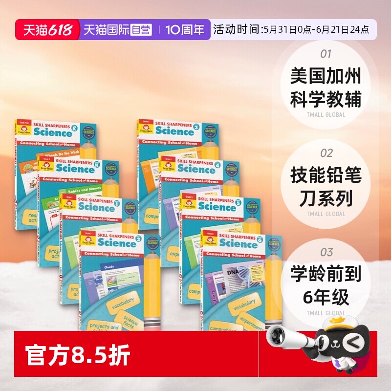 【自营】Evan Moor Skill Sharpeners Science PreK-G6 美国加州 科学教辅 技能铅笔刀系列 学龄前到6年级 幼儿园小学 英文原版