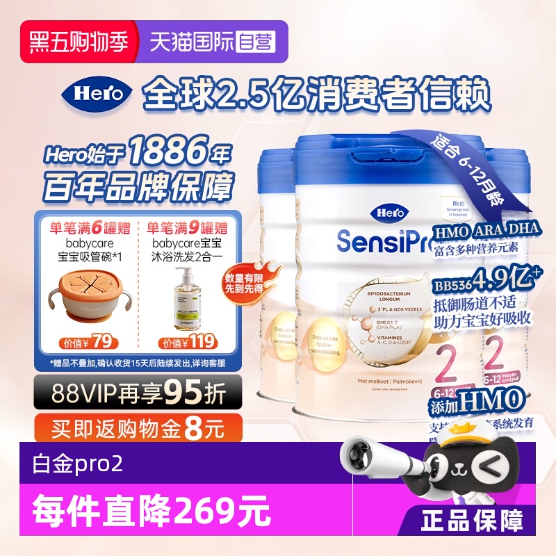 HeroBaby进口白金版Pro2段