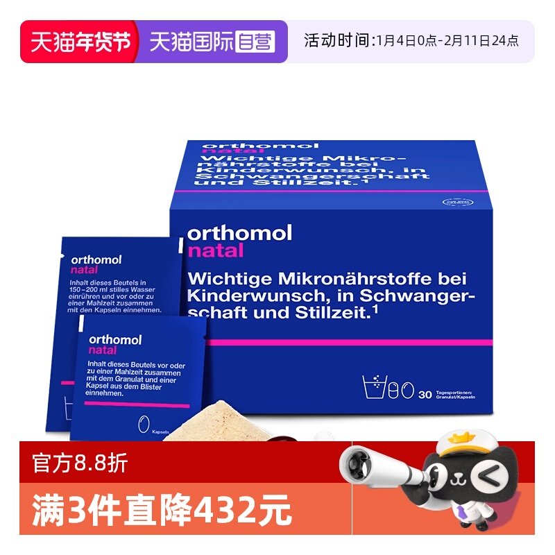【自营】奥适宝OrthomolNatal孕产妇产后维生素DHA营养补品德国,孕妇装/孕产妇用品/营养,孕产妇DHA,淘宝优惠券,粉丝福利购,淘宝优惠卷