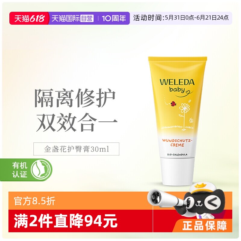 【自营】Weleda维蕾德金盏花婴儿红PP舒缓护臀膏屁屁膏护臀霜30ml