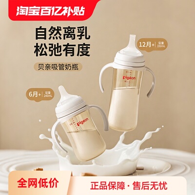 奶瓶贝亲PPSU宽口径自然离乳