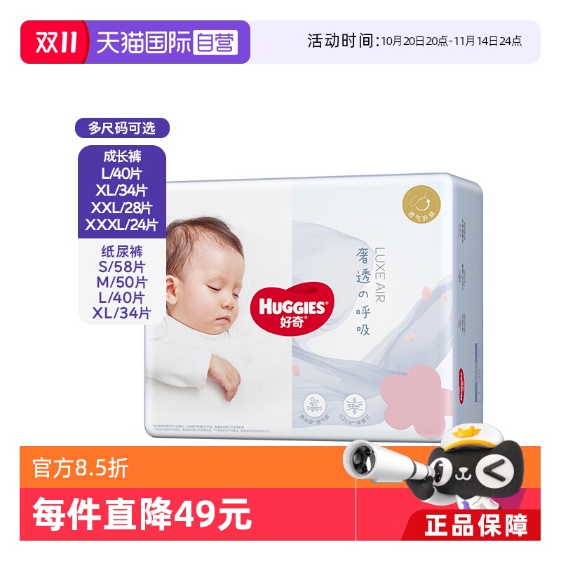 【自营】好奇奢透呼吸纸尿裤S/M/L/XL拉拉裤L/XL/XXL/XXXL轻薄