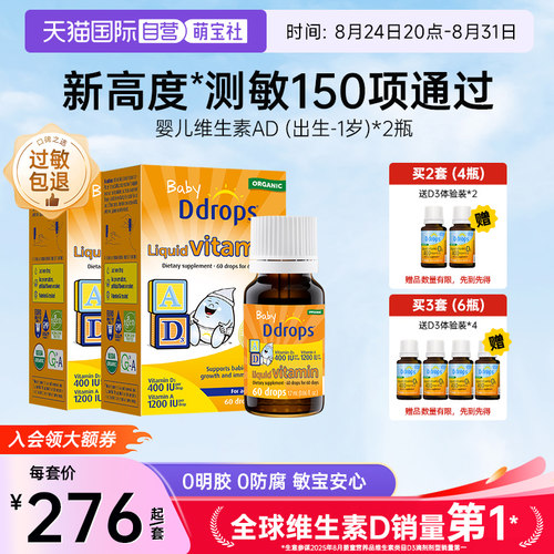 Ddrops新生儿维生素AD滴剂
