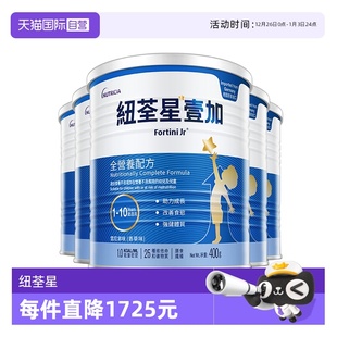 10岁400g 纽荃星壹加成长全营养配方粉1 港版 5罐 自营
