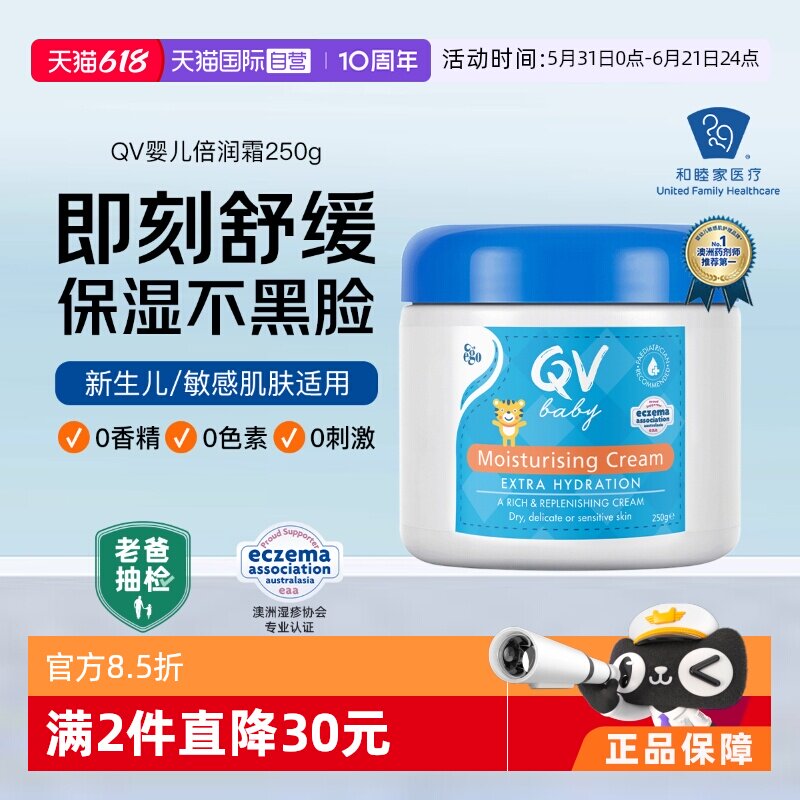 【自营】澳洲Ego QV小老虎面霜250g婴儿润肤霜宝宝身体乳干敏肌