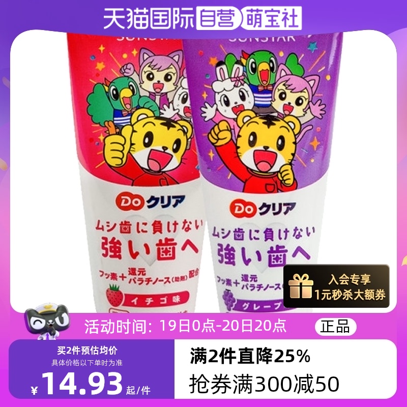 日本原装进口Sunstar巧虎婴幼儿童牙膏水果味宝宝防蛀牙膏 70g