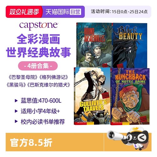 【自营】全4册 巴黎圣母院THE HUNCHBACK OF NOTRE DAME 全彩漫画英文小说 格列佛游记 黑骏马 巴斯克维尔的猎犬英文版