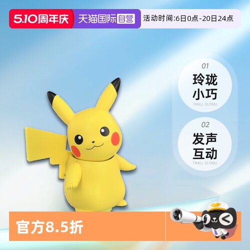 多美卡发声皮卡丘公仔礼物