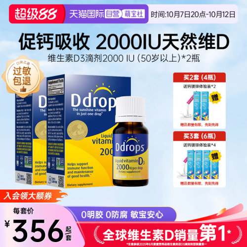 ddrops滴卓思成人维生素VD3滴剂