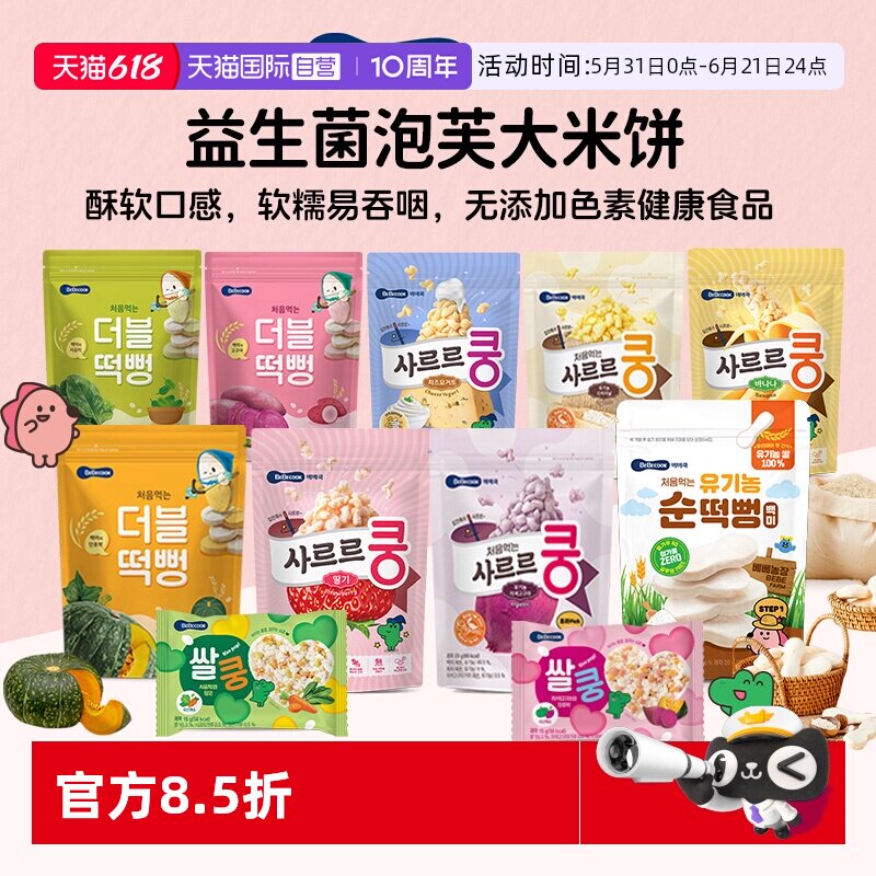 【自营】韩国进口BEBECOOK双色米饼干棒儿童健康零食小吃无添加糖