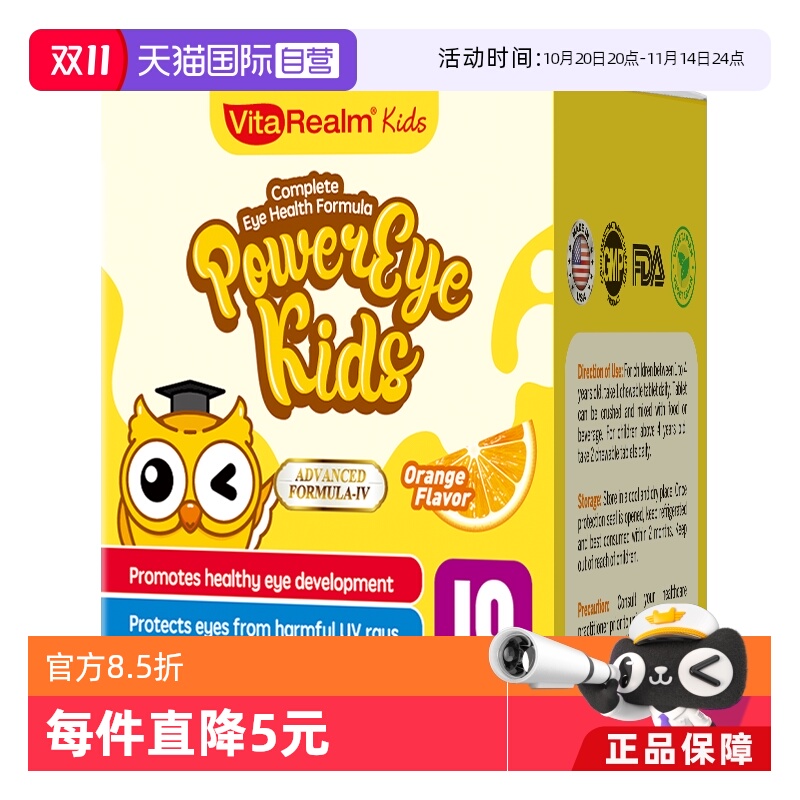 【自营】VitaRealm维乐原儿童叶黄素咀嚼片10粒装蓝莓护眼试用装