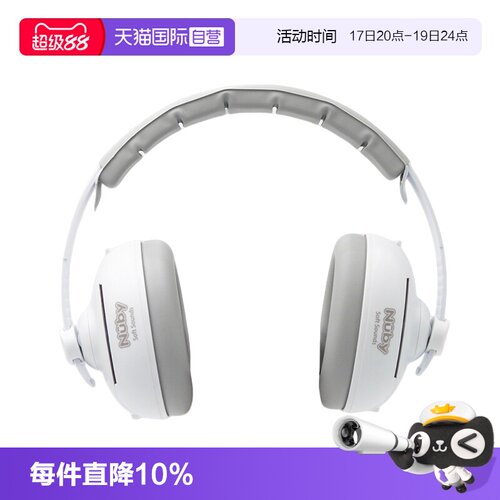 【自营】Nuby努比婴儿隔音耳罩儿童防噪音飞机减压睡觉耳机二合一