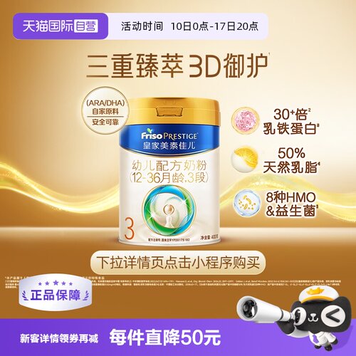皇家美素佳儿3段12-36月龄400g*1