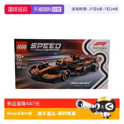 【自营】乐高speed超级赛车77251迈凯伦 F1® 车队MCL38 赛车积木