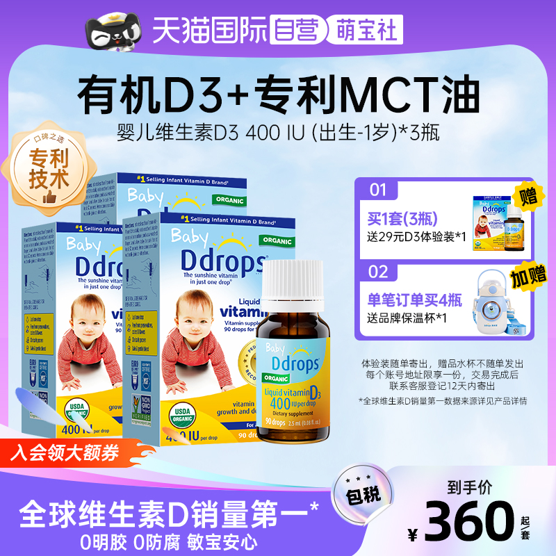 【自营】加拿大ddrops维生素D3滴剂0-1岁婴儿液体补钙400IU*3瓶